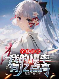 全球进化在哪里看